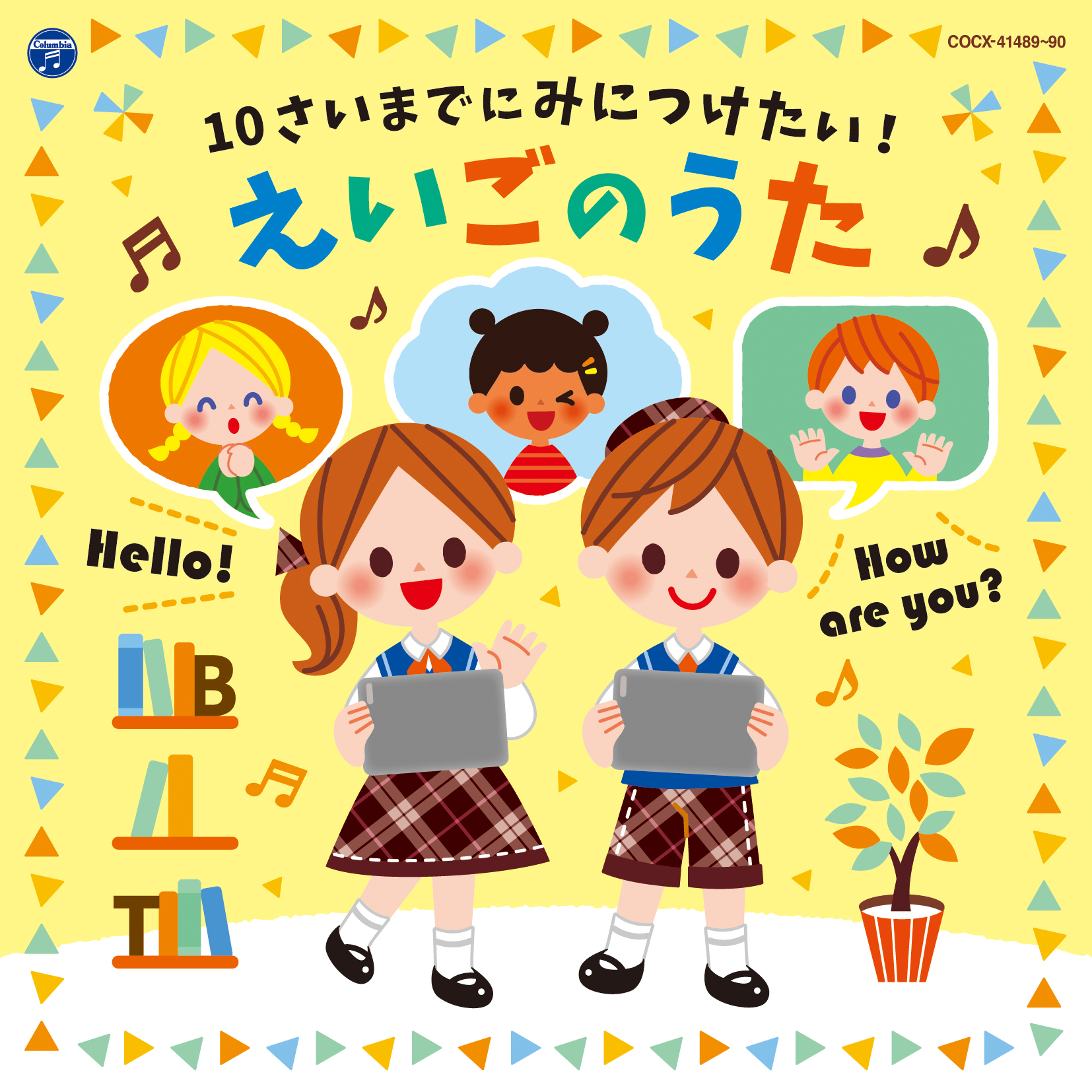 CD 3さいからの英語シャワー|スマートスクールのCD試聴サービス