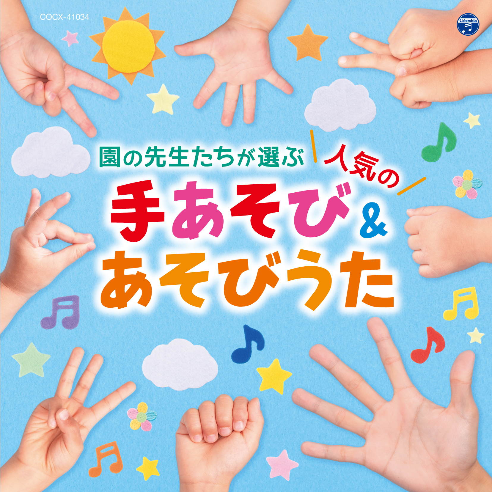 あつまれ！のりもの・ぼうけん ヒットソング|スマートスクールのCD試聴