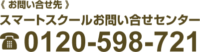 スマート介護お問い合せセンター0120-535-071