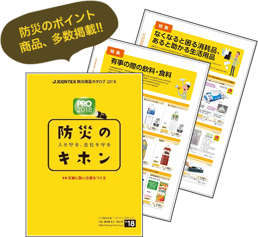 防災のキホン
