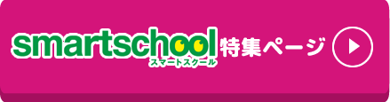 スマートスクールのプラスダンス特集ページへ