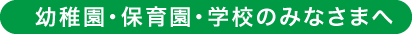 プラスダンス動画コンテスト参加の幼稚園・保育園・学校のみなさまへ