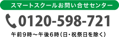 プラスダンス動画コンテストに関するお問い合わせ先（スマートスクール）