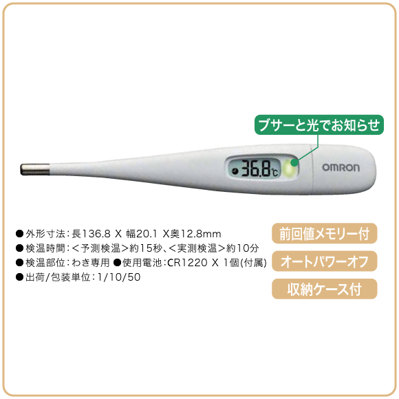 電子体温計 MC-687 けんおんくん