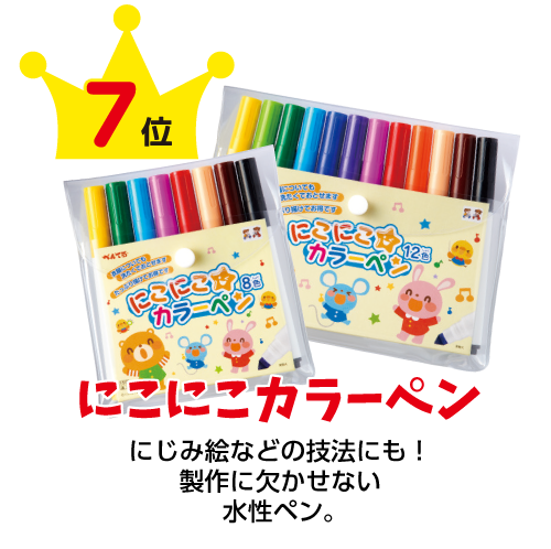 にこにこカラーペン