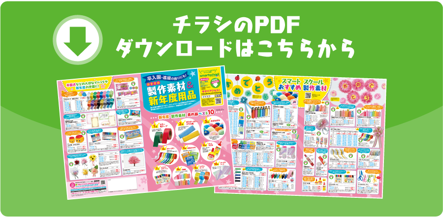 チラシダウンロード