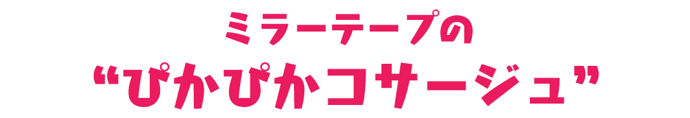 レシピ3タイトル