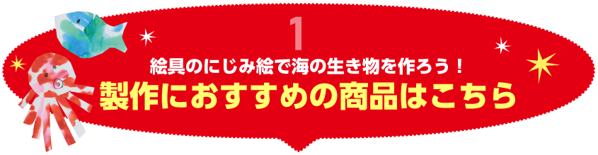 製作レシピ1におすすめの商品はこちら