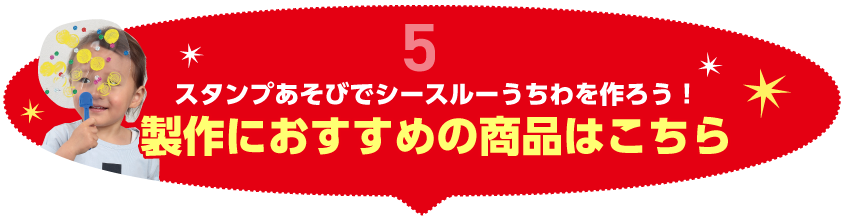 製作レシピ5におすすめの商品はこちら