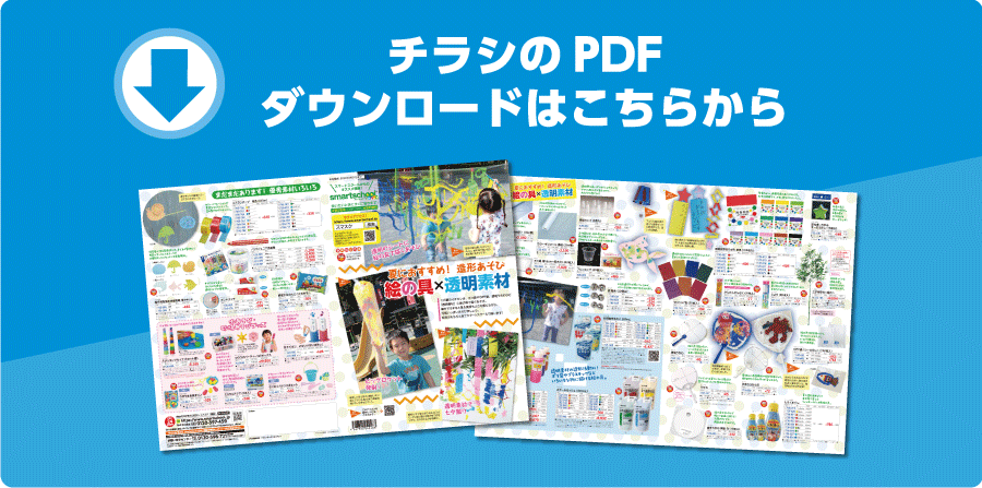 チラシダウンロード