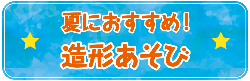 みんなで楽しく作ろう！スマートスクール製作レシピ