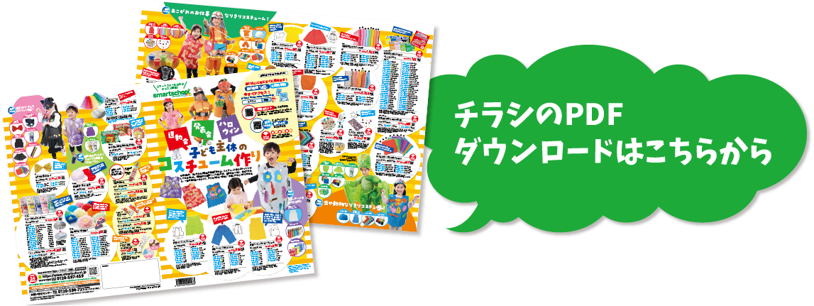 チラシダウンロード