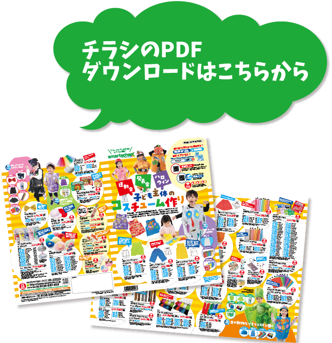 チラシダウンロード