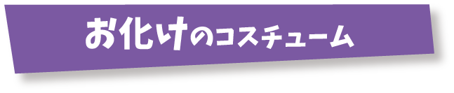 製作レシピ3におすすめの商品はこちら