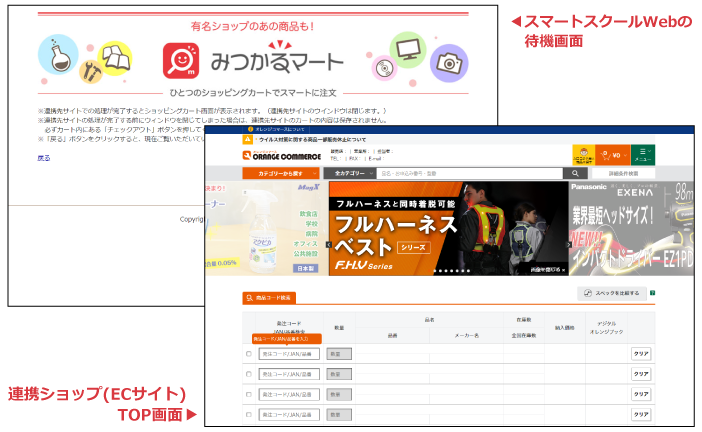 連携ショップ(ECサイト)に接続