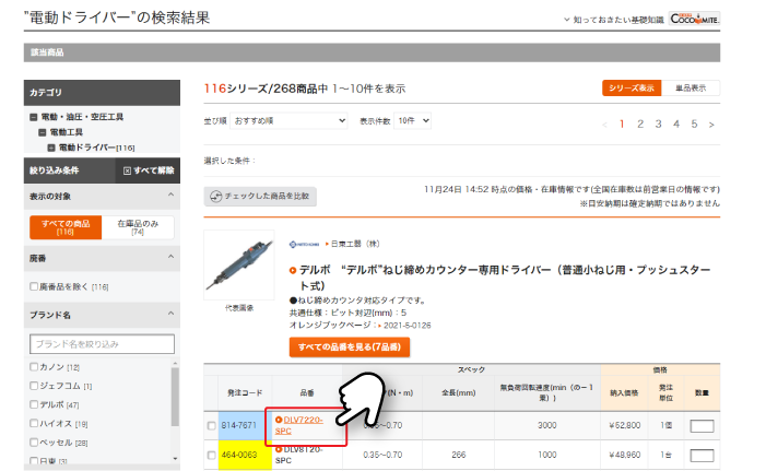 連携ショップ(ECサイト)画面