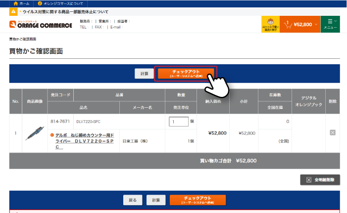 連携ショップ(ECサイト)画面