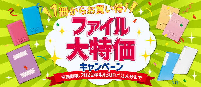 ファイル特集2022