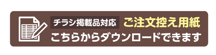 オーダーシート