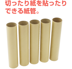紙管 38×188mm(5本セット)