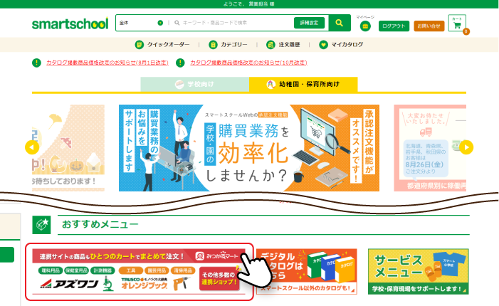 ログイン後トップ画面