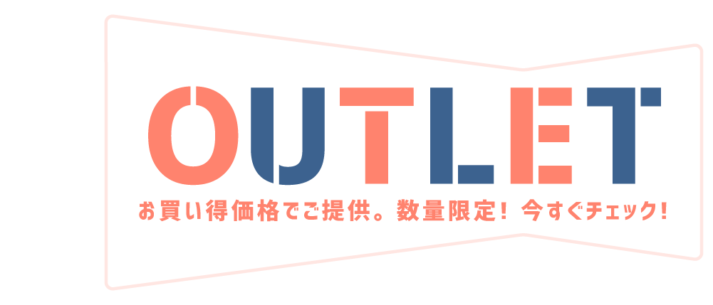 OUTLETのロゴ_お得価格でご提供。数量限定！今すぐチェック。