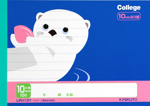 カレッジアニマル カレッジアニマルハーフ セミB6 ヨコ罫 10行のイメージ画像