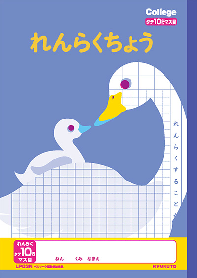 カレッジアニマル じゆうちょう れんらくちょう れんらくちょう 9行のイメージ画像