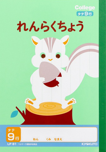 カレッジアニマル じゆうちょう れんらくちょう れんらくちょう タテ 9行のイメージ画像