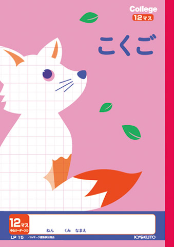 カレッジアニマル こくご＆国語 リーダー入 こくご 12マスのイメージ画像