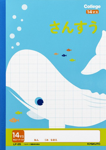 カレッジアニマル さんすう さんすう 14マス リーダー入りのイメージ画像