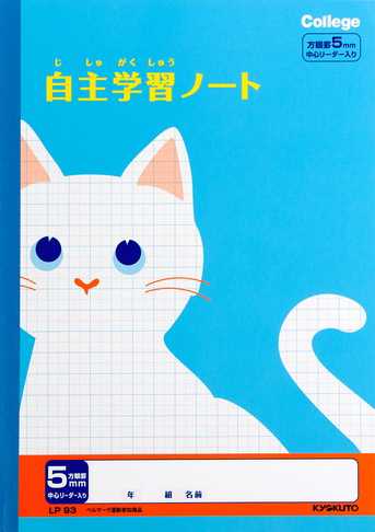 カレッジアニマル 自主学習ノート 5mm方眼のイメージ画像