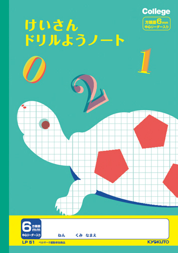 カレッジアニマル 科目入り方眼 けいさん 6mm方眼のイメージ画像