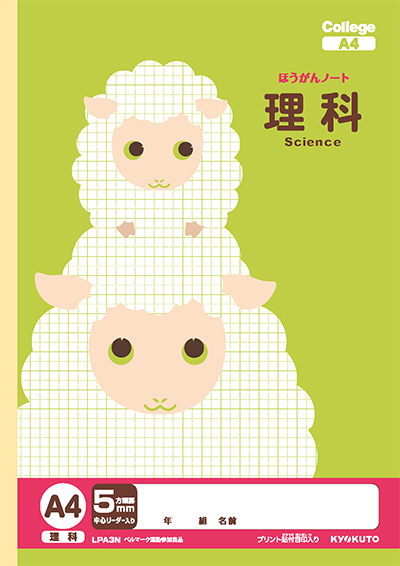 カレッジアニマル 科目入り方眼 理科 5mm方眼のイメージ画像