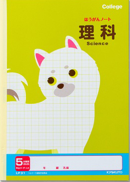 カレッジアニマル 科目入り方眼 理科 5mm方眼のイメージ画像