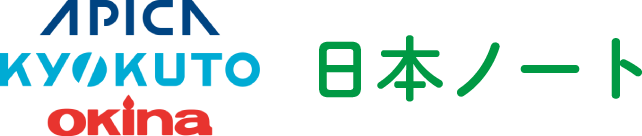 APICA KYOKUTO OKINA 日本ノート