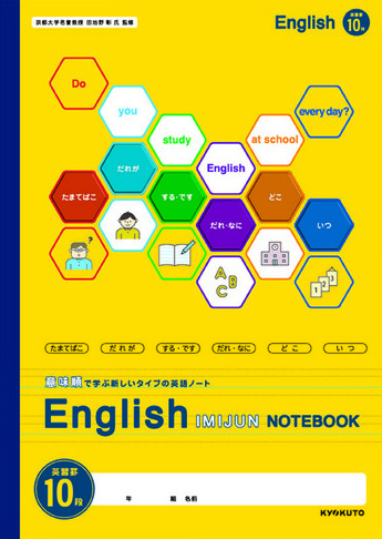 意味順ノートのイメージ画像