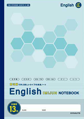 意味順ノート 英習罫 13段 セミB5 undefinedのイメージ画像