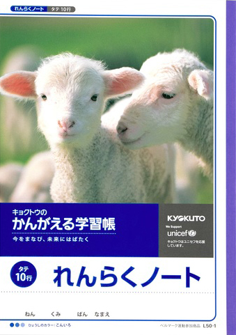 かんがえる学習帳 れんらく＆連絡ノート れんらくノート セミB5のイメージ画像