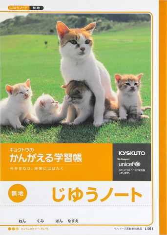 かんがえる学習帳 じゆう＆自由ノート セミB5 じゆうノートのイメージ画像