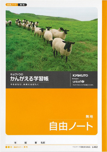 かんがえる学習帳 じゆう＆自由ノート セミB5 自由ノートのイメージ画像