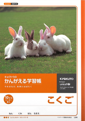 かんがえる学習帳 こくご＆国語 セミB5 こくご 10マスのイメージ画像
