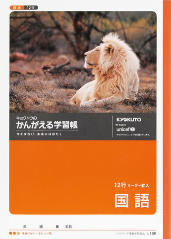 かんがえる学習帳 こくご＆国語 セミB5 国語 12行 リーダー罫入りのイメージ画像