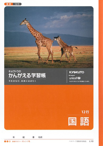 かんがえる学習帳 こくご＆国語 セミB5 国語 12行のイメージ画像