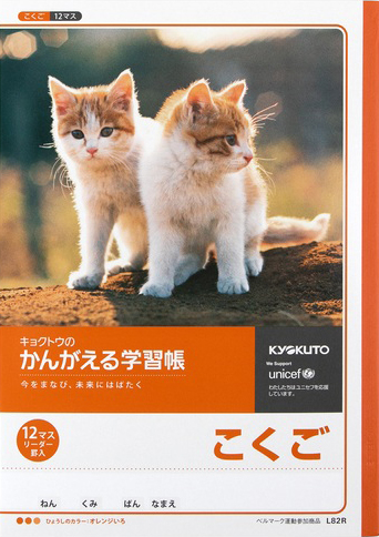 かんがえる学習帳 こくご＆国語 セミB5 こくご 12マスのイメージ画像