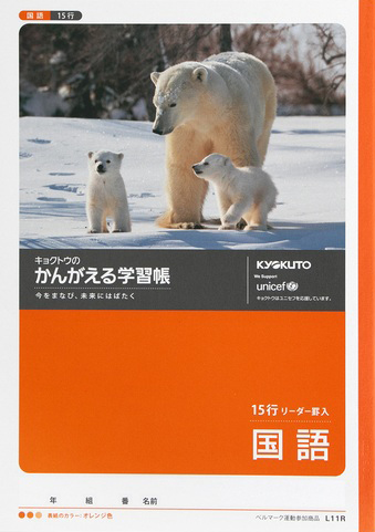 かんがえる学習帳 こくご＆国語 セミB5 国語 15行 リーダー罫入りのイメージ画像