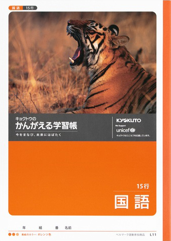 かんがえる学習帳 こくご＆国語 セミB5 国語 15行のイメージ画像