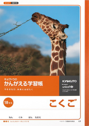 かんがえる学習帳 こくご＆国語 セミB5 こくご 18マスのイメージ画像