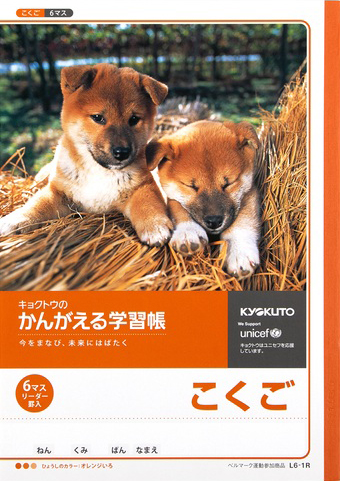 かんがえる学習帳 こくご＆国語 セミB5 こくご 6マスのイメージ画像