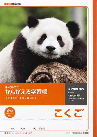 かんがえる学習帳 こくご＆国語 セミB5 こくご 8マスのイメージ画像